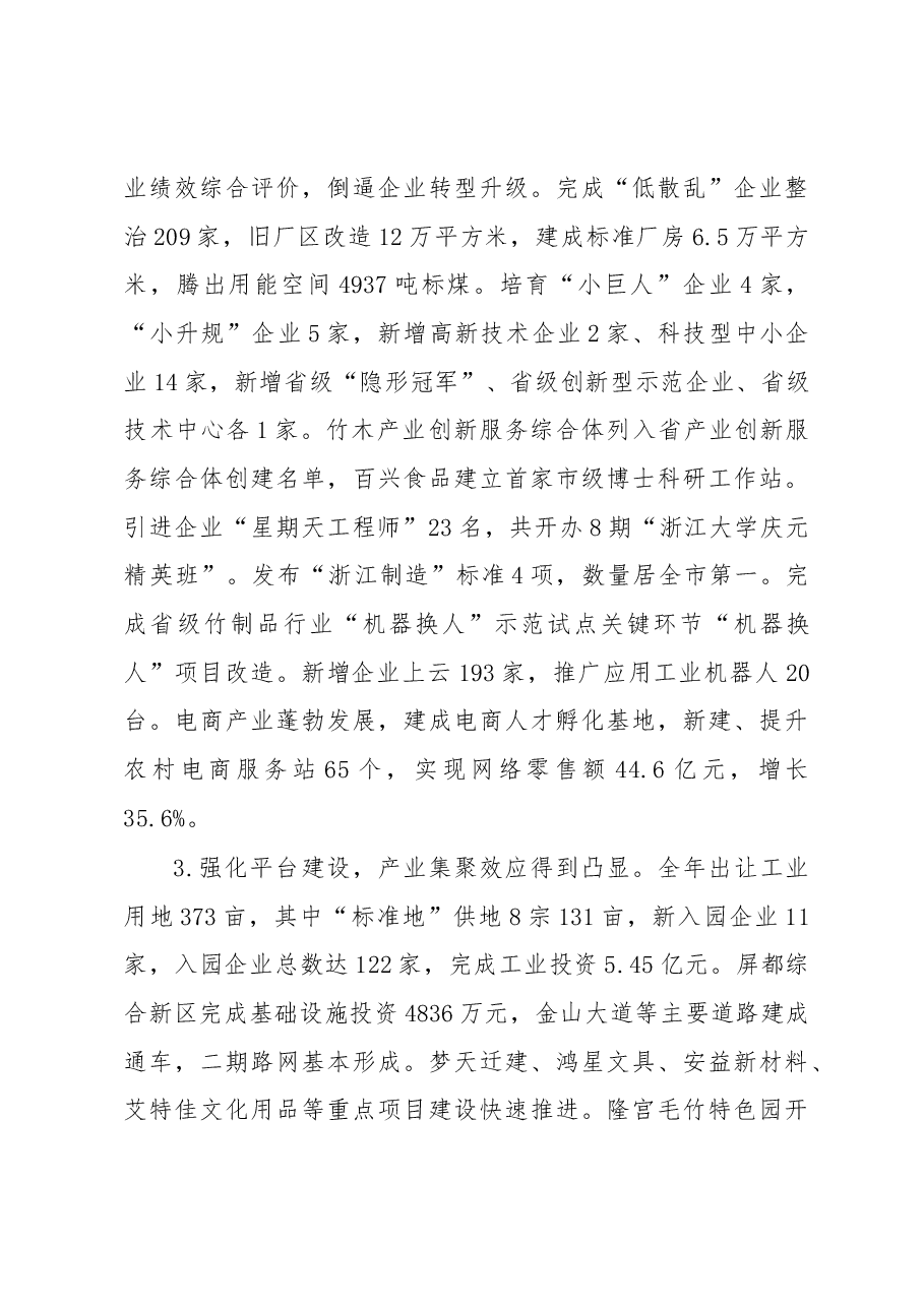 胡献如同志在全县生态工业高质量发展大会暨选商引资、金融工作会议上的讲话.docx，第3页预览