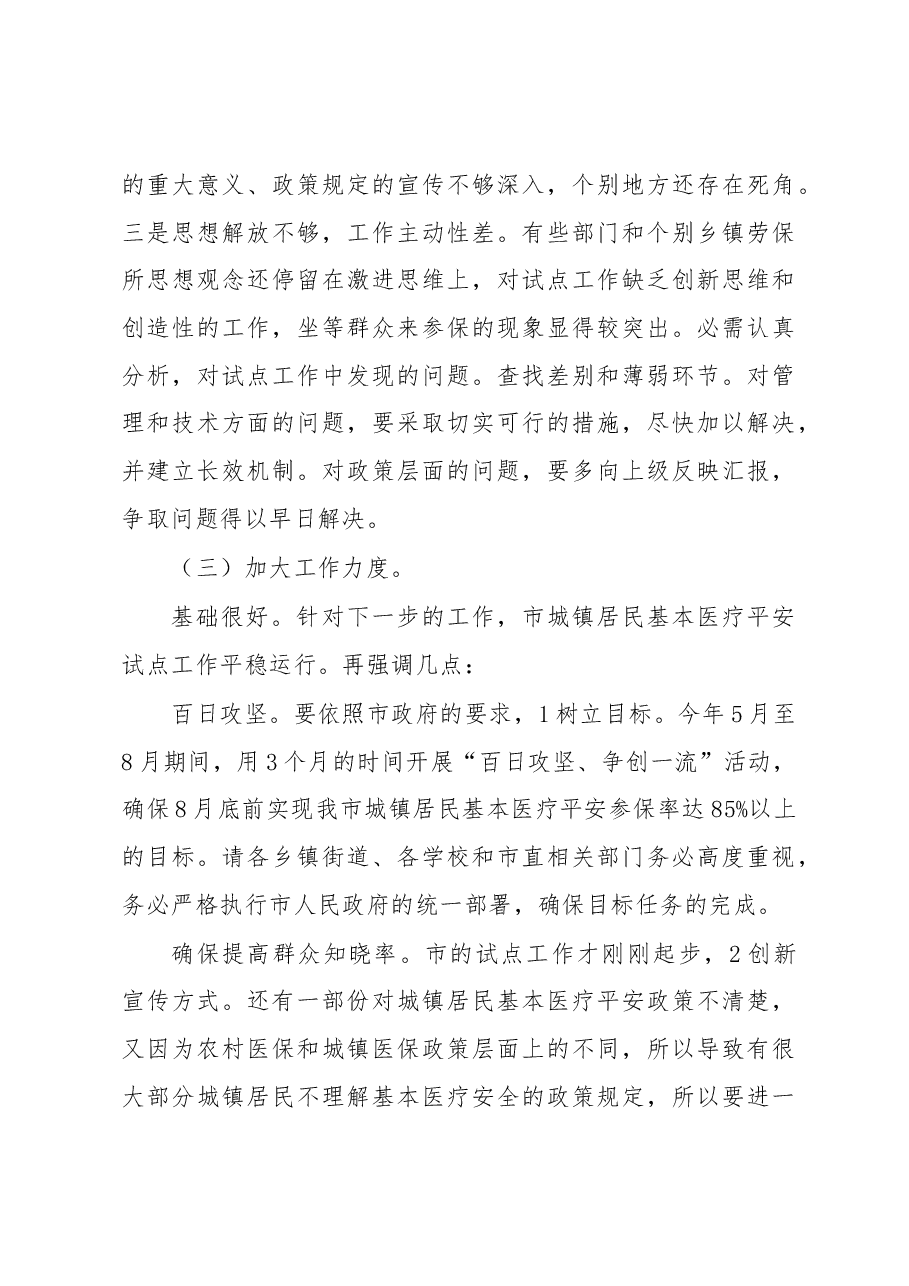 农村劳动力培训专题会讲话.docx,第3页预览