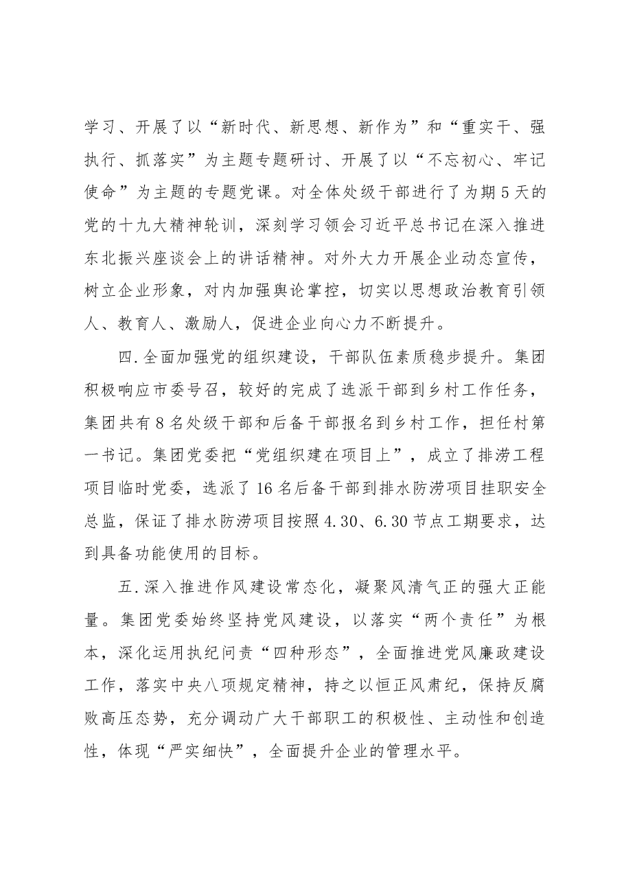 沈阳水务集团总经理在加强党建工作会议上的讲话.docx,第3页预览