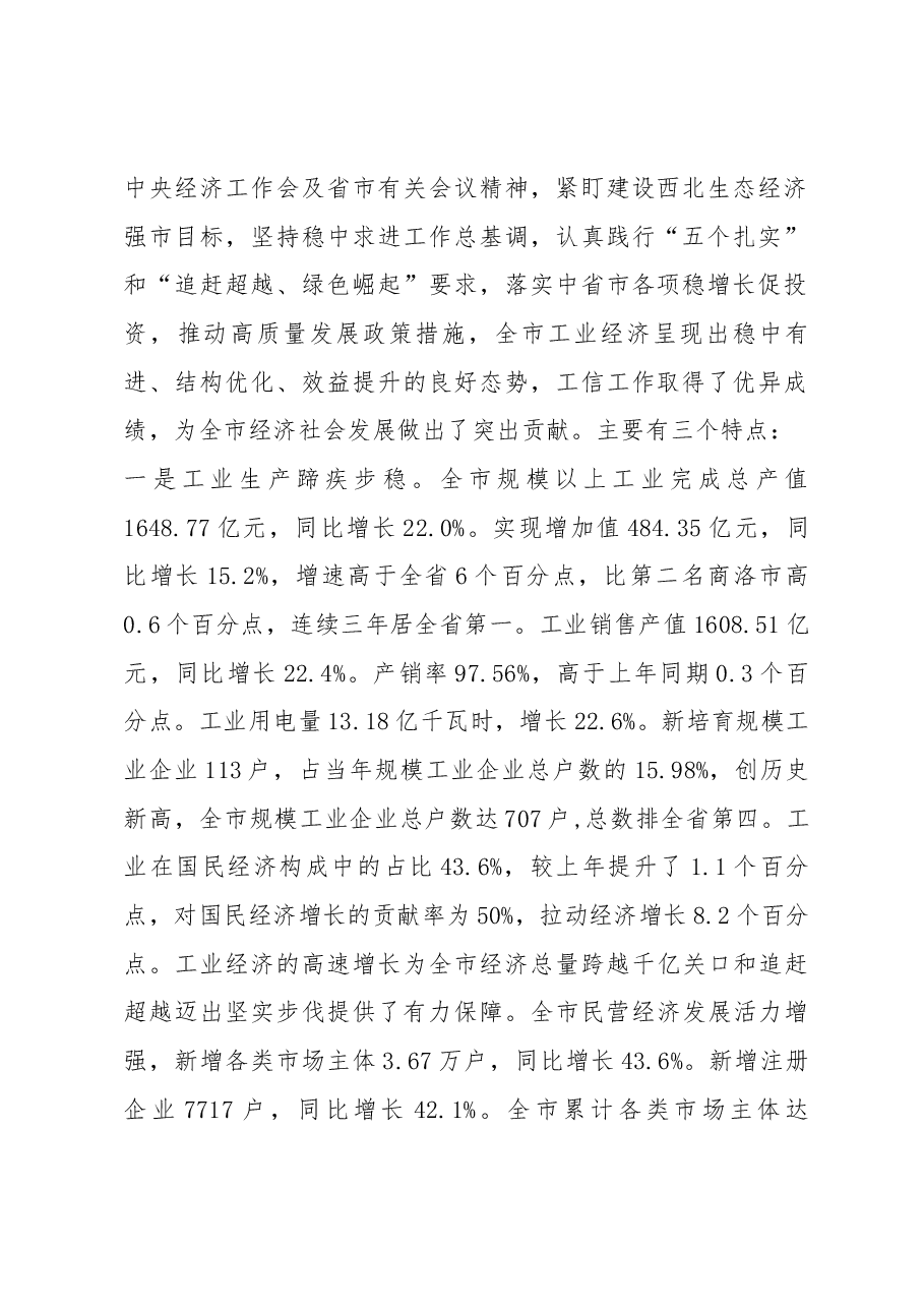 刘元世同志在全市工业和信息化工作会议上的讲话.docx,第2页预览