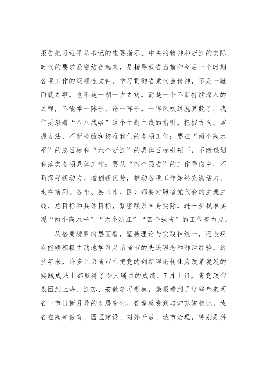 提高统筹兼顾能力 加快“两个高水平”建设.doc,第4页预览