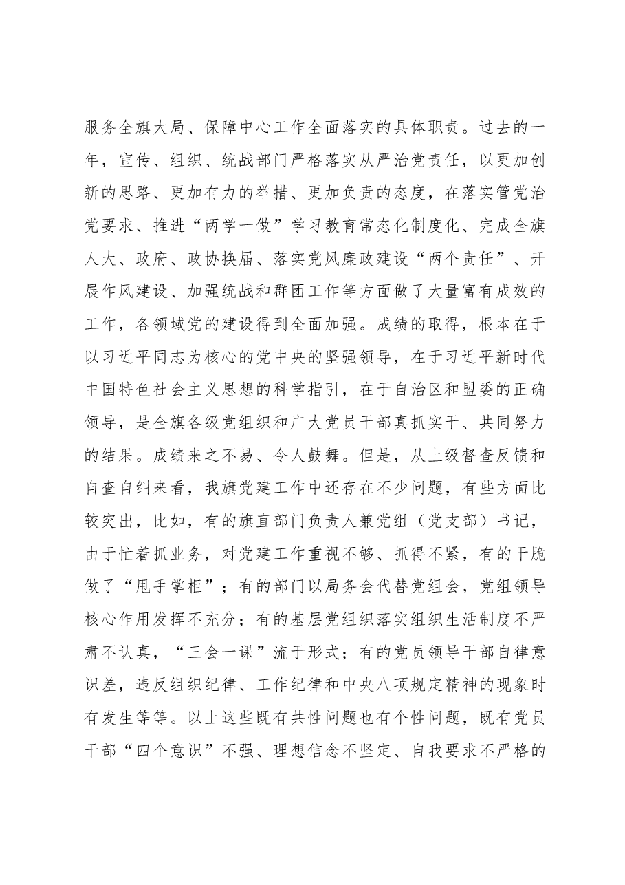 盟政协副主席、旗委书记宝日夫同志在全旗党建工作会议暨宣传、组织、统战 工作会议上的讲话.docx,第2页预览