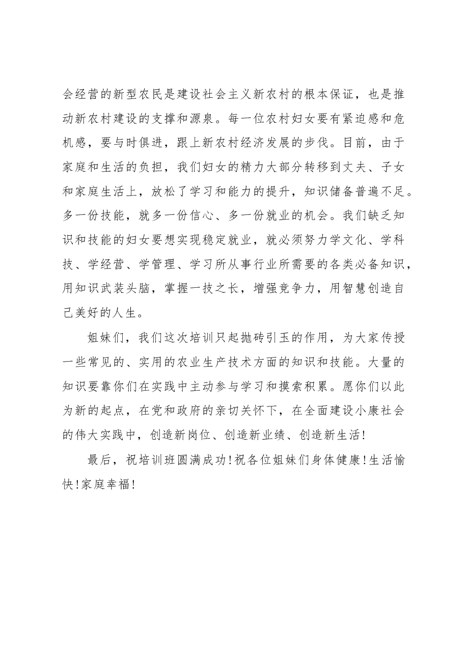 劳动技能培训班开班仪式讲话(一).docx,第4页预览