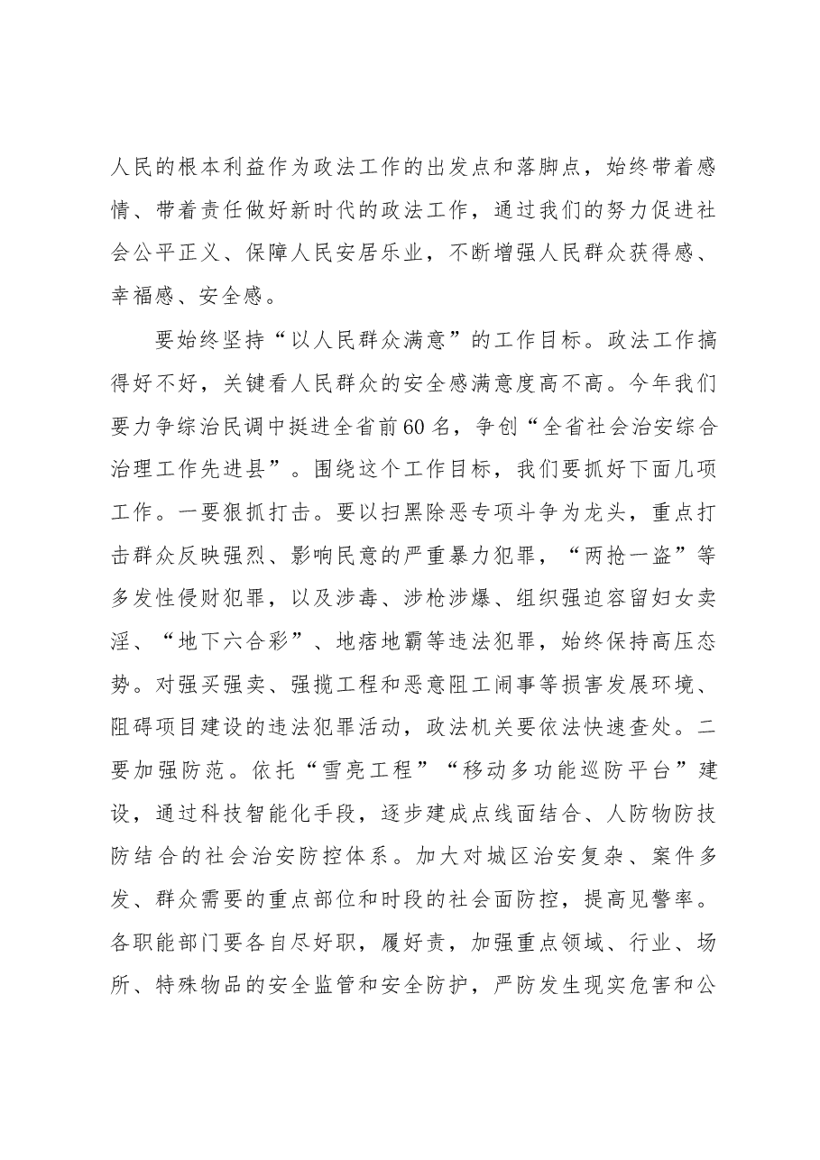 在县委政法工作暨全县扫黑除恶专项斗争、禁毒工作会议上的讲话.docx,第3页预览