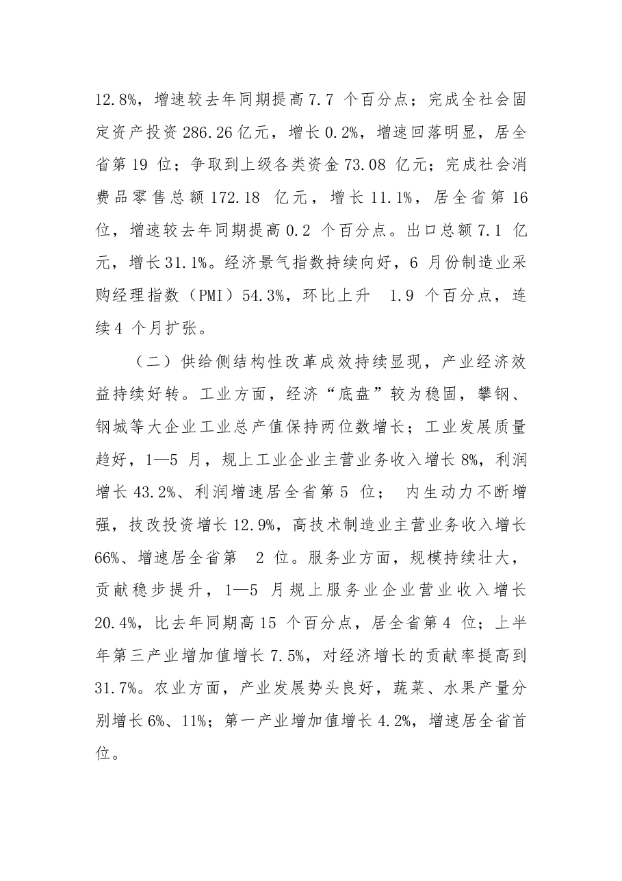 在攀枝花市政府第五次全体会上的讲话.docx,第2页预览