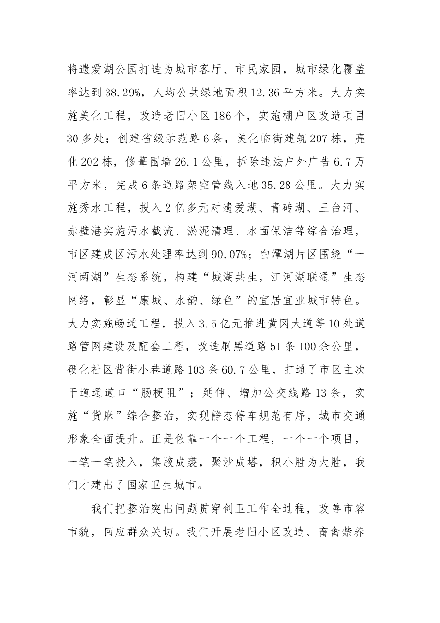 在创建国家文明城市动员大会上的讲话.doc,第4页预览