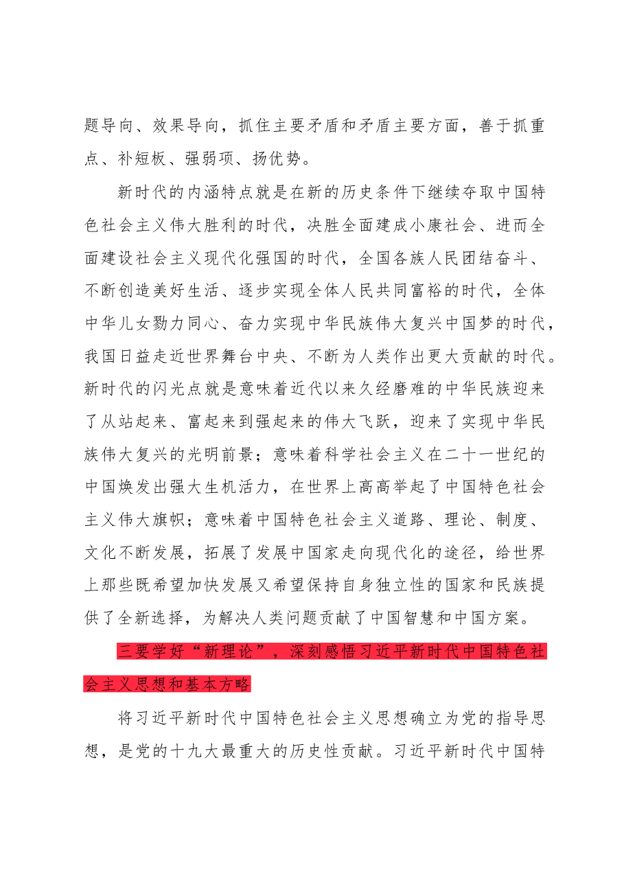 高举习近平新时代中国特色社会主义思想旗帜,争当真学真懂真信真用的典范.doc,第4页预览