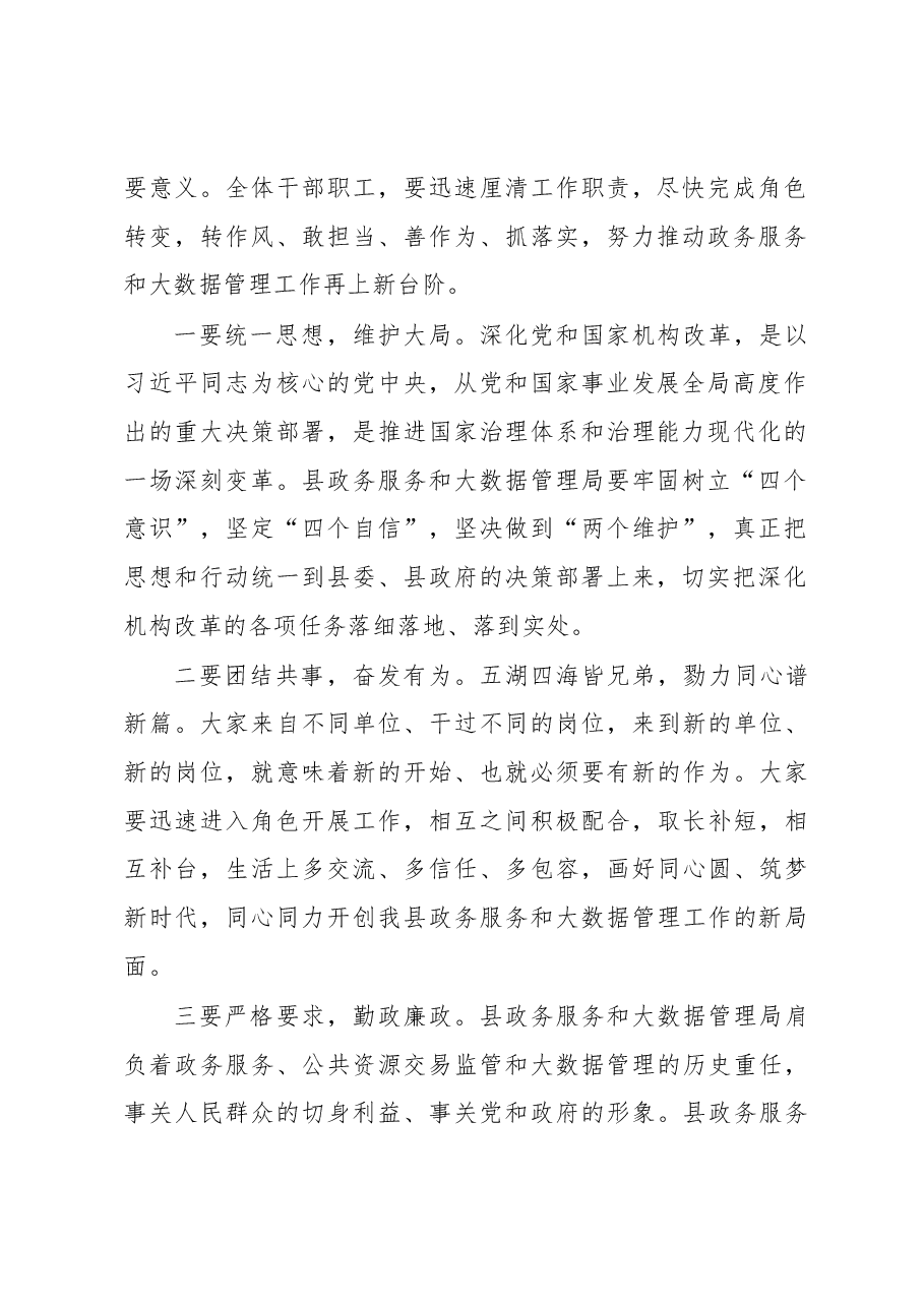 在县政务服务和大数据管理局挂牌仪式上的致.docx，第2页预览