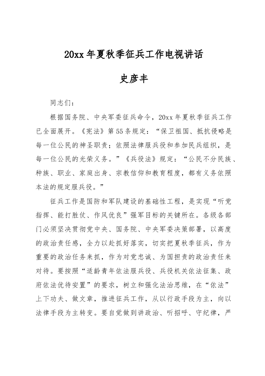 武装部部长讲话(二十二).docx,第1页预览