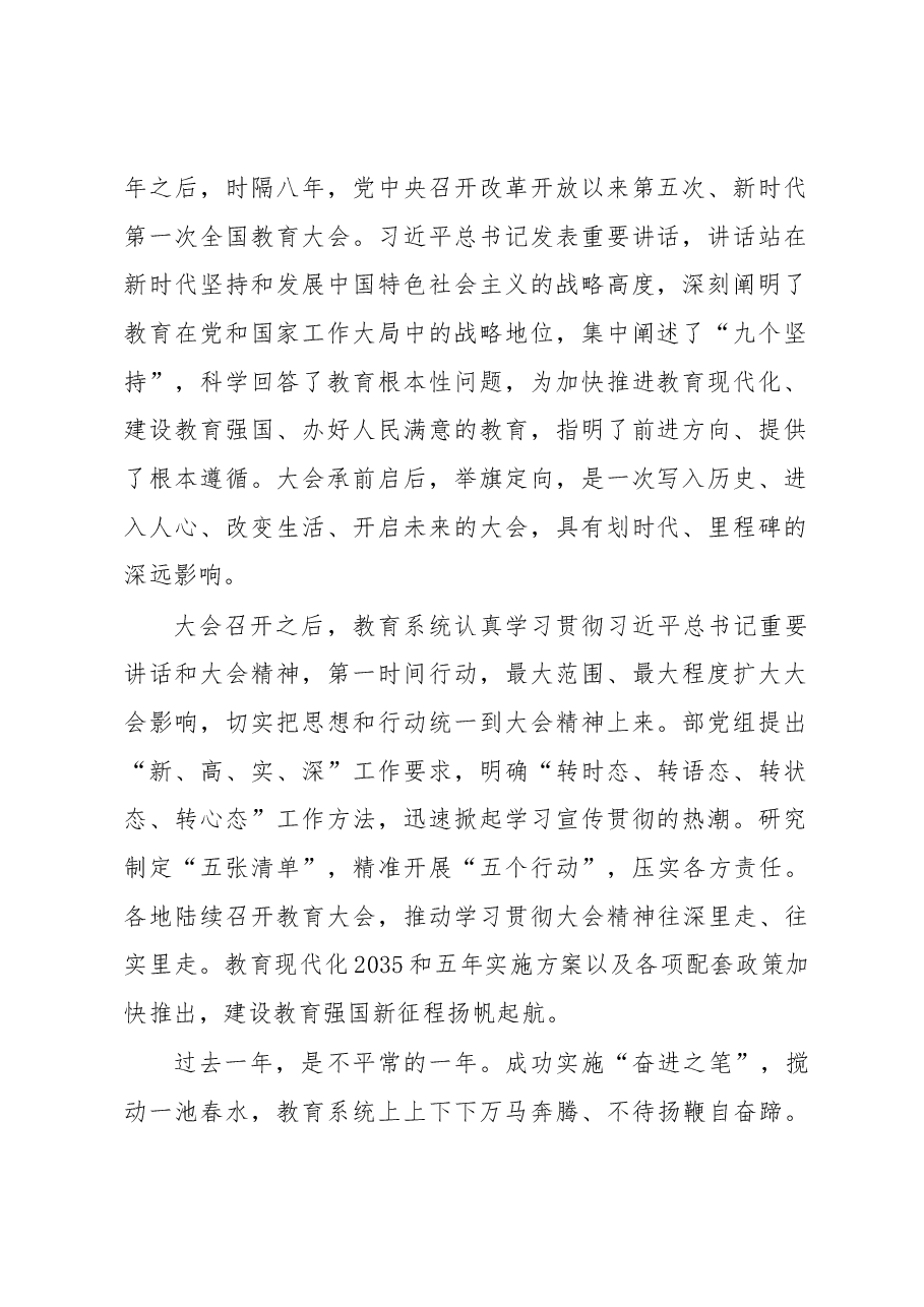 陈宝生:在2019年全国教育工作会议上的讲话.docx,第2页预览