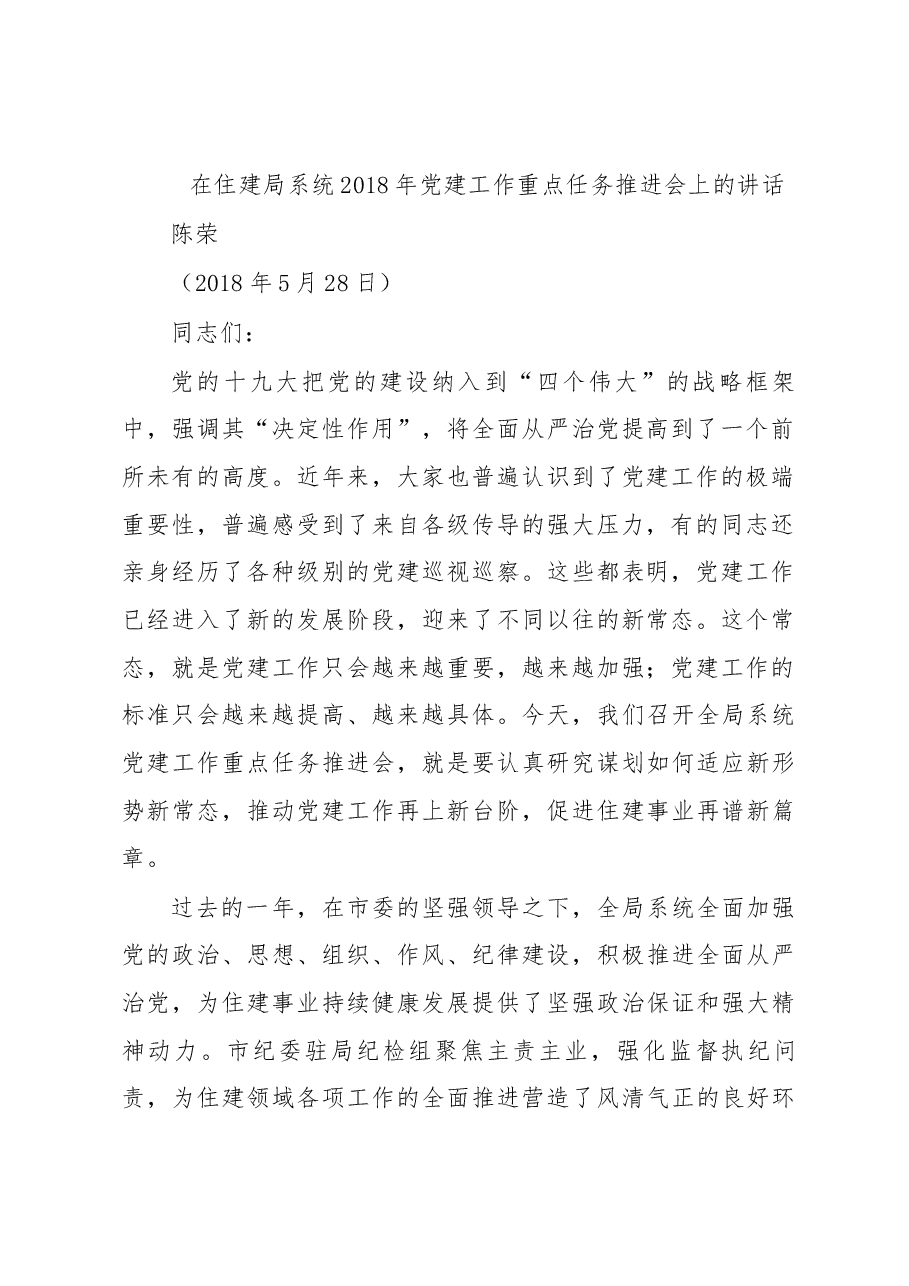 (30篇)当前重点工作安排部署会讲话汇编.docx,第3页预览