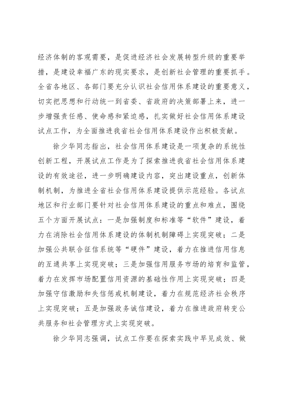 钟胜保:在全市社会信用体系建设试点工作会议上的讲话.docx,第2页预览