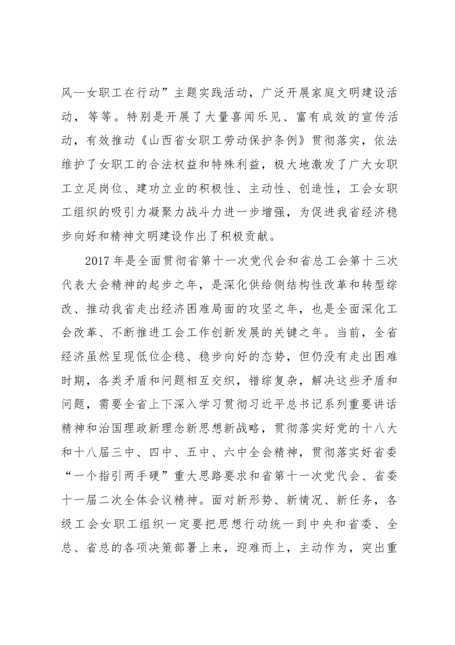 在山西省总工会第五届女职工委员会第四次全体会议上的讲话.docx,第3页预览