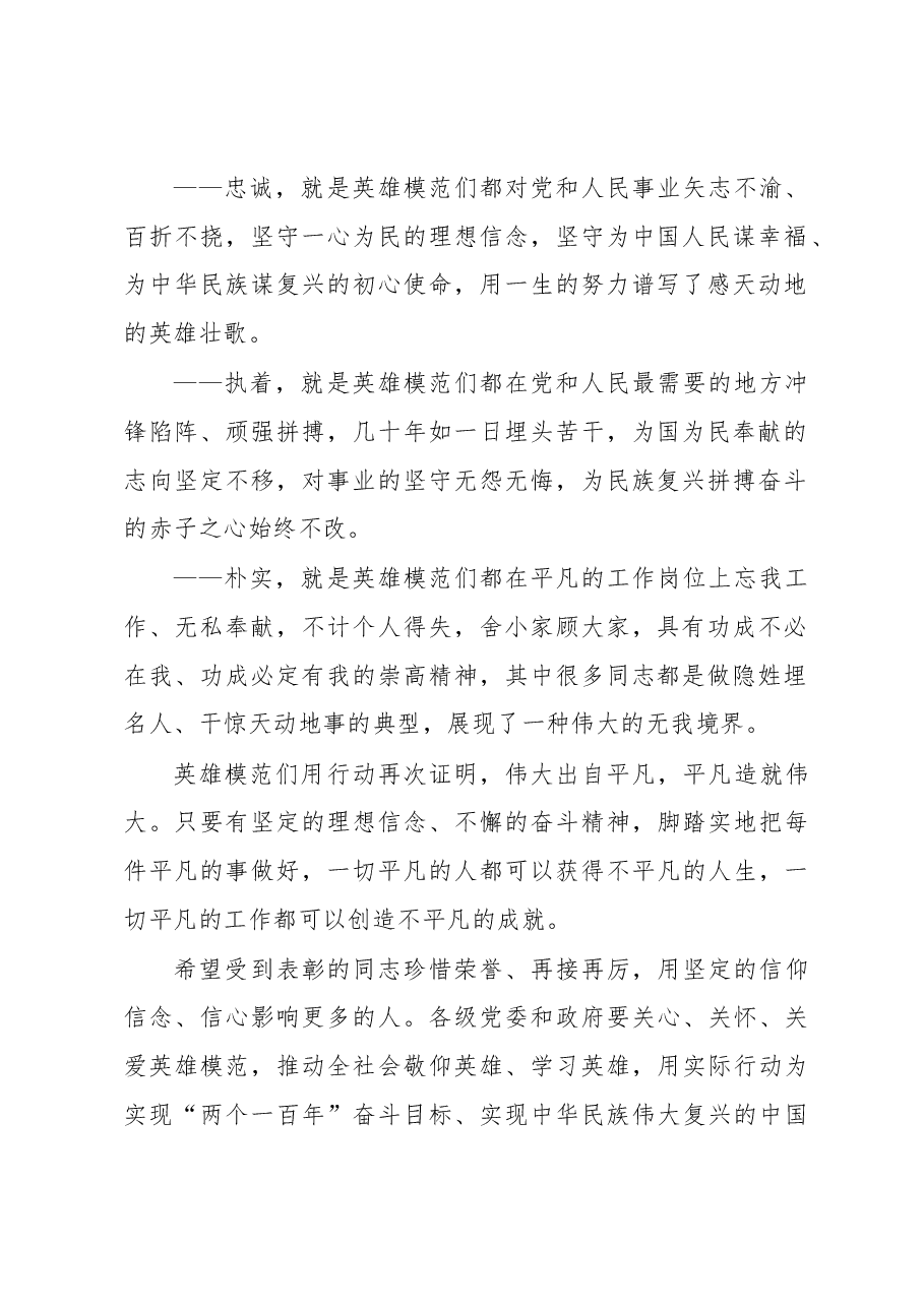 习近平：在国家勋章和国家荣誉称号颁授仪式上的讲话.docx，第2页预览