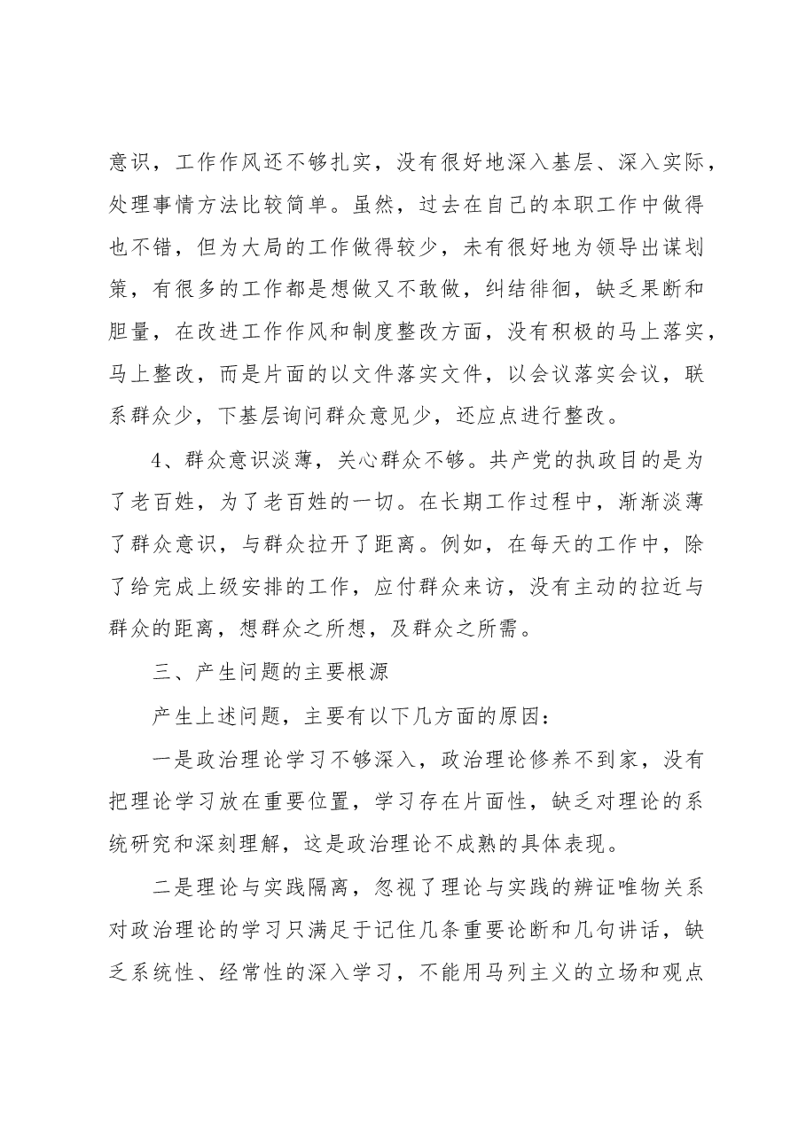 (5篇)专题警示教育个人学习心得体会.doc,第4页预览