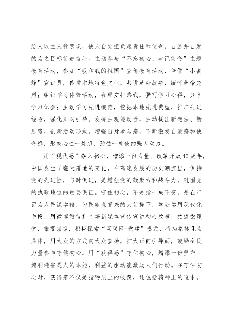 “不忘初心,牢记使命”主题教育心得体会.doc,第2页预览