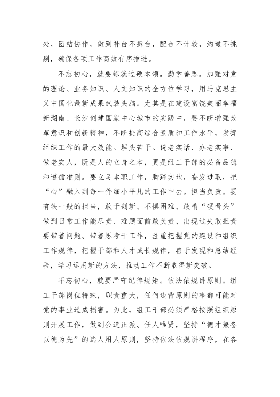 勇当不忘初心的组工干部.doc,第3页预览
