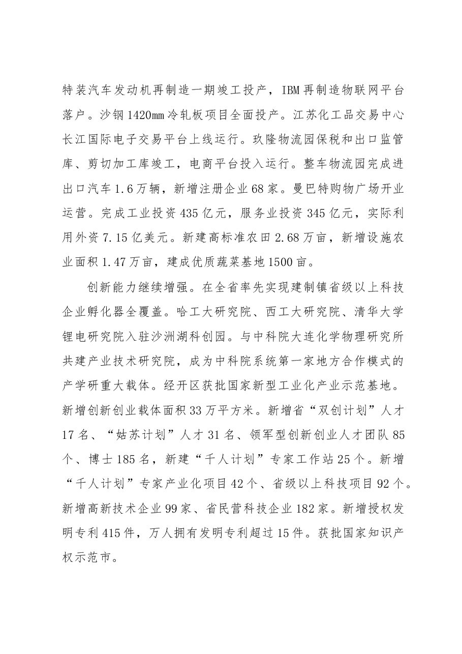 张家港市政府工作报告.doc，第4页预览