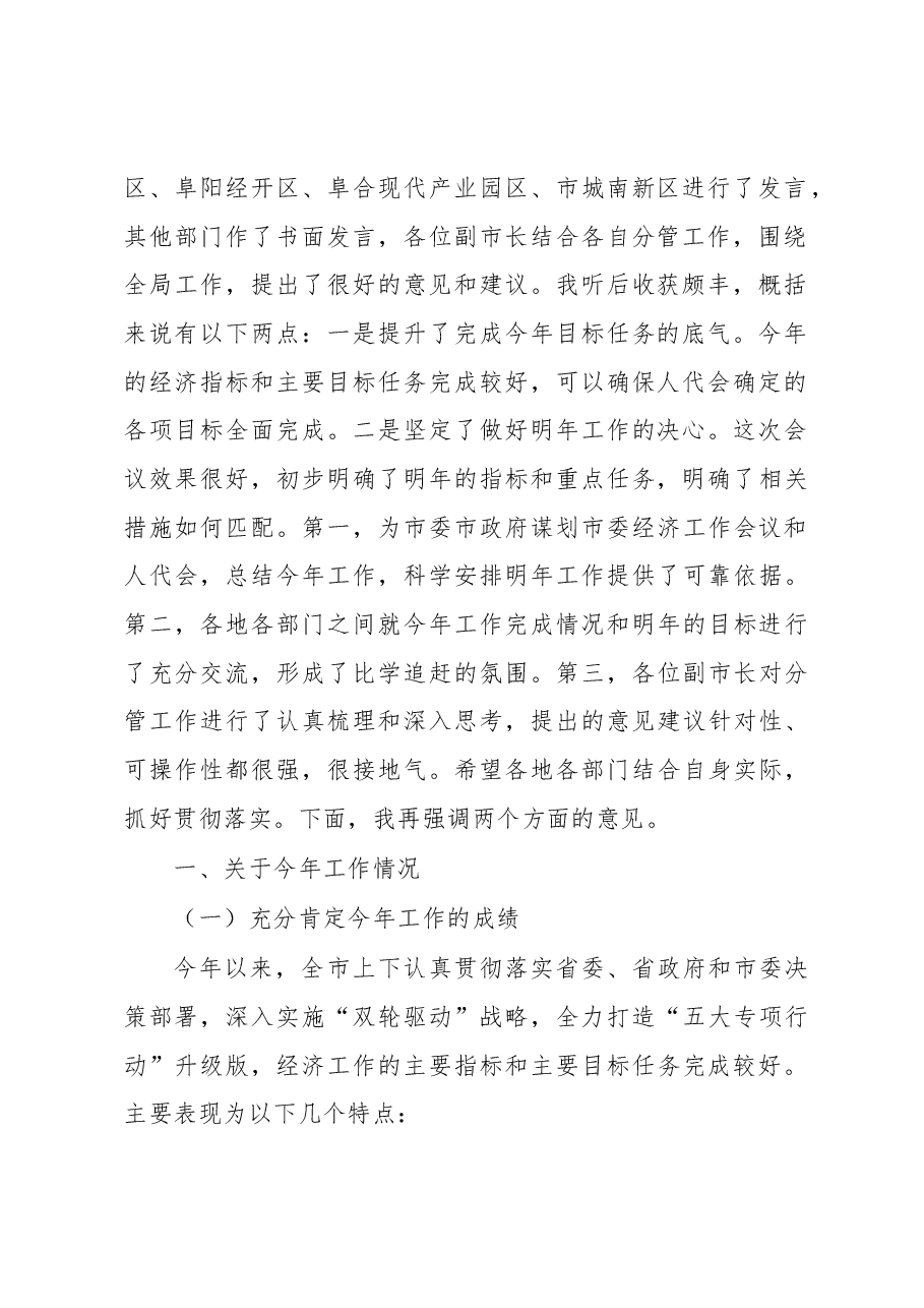 孙正东同志在全市经济形势分析会上的讲话.docx,第2页预览