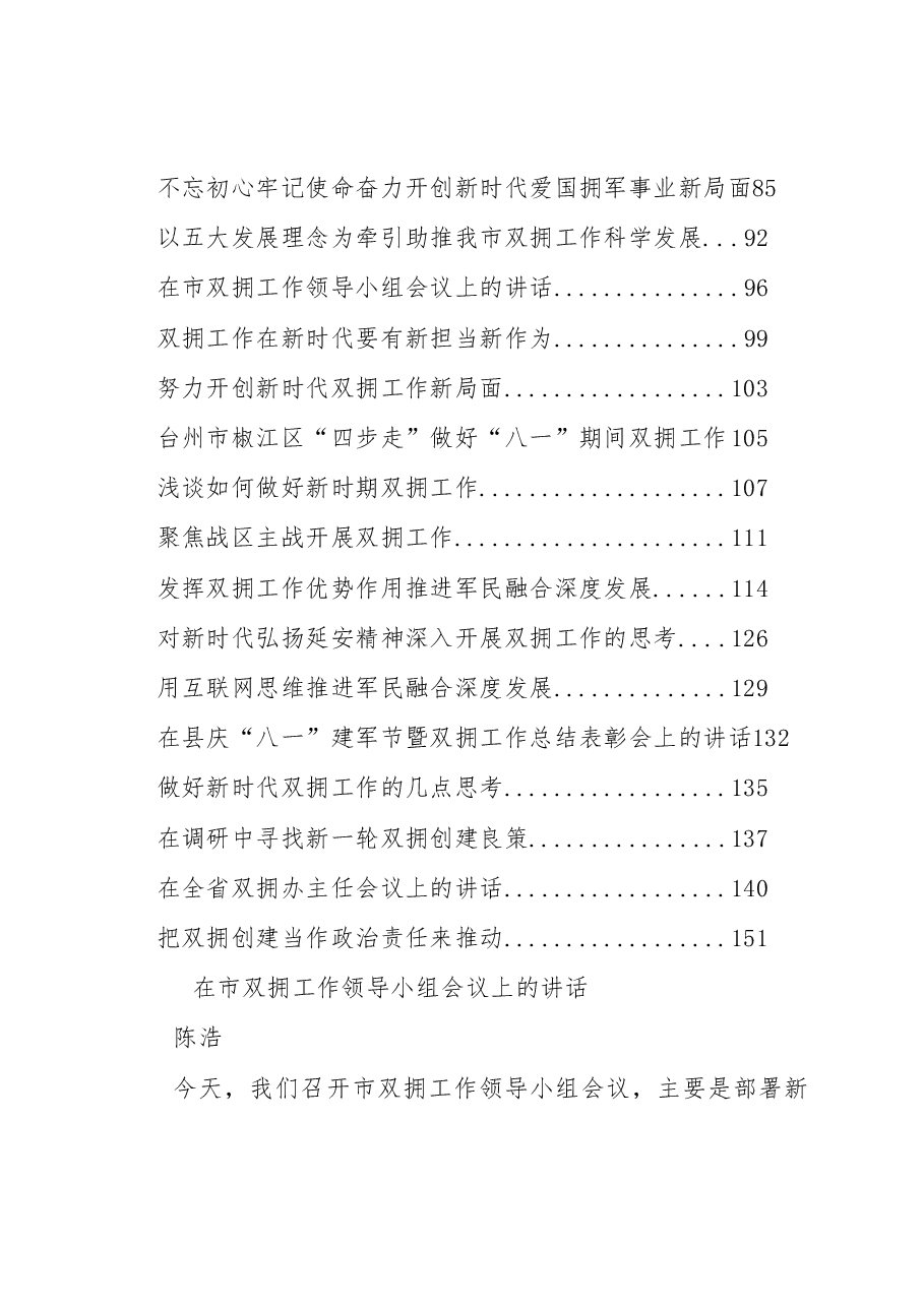(30篇)双拥工作讲话汇编.docx,第2页预览