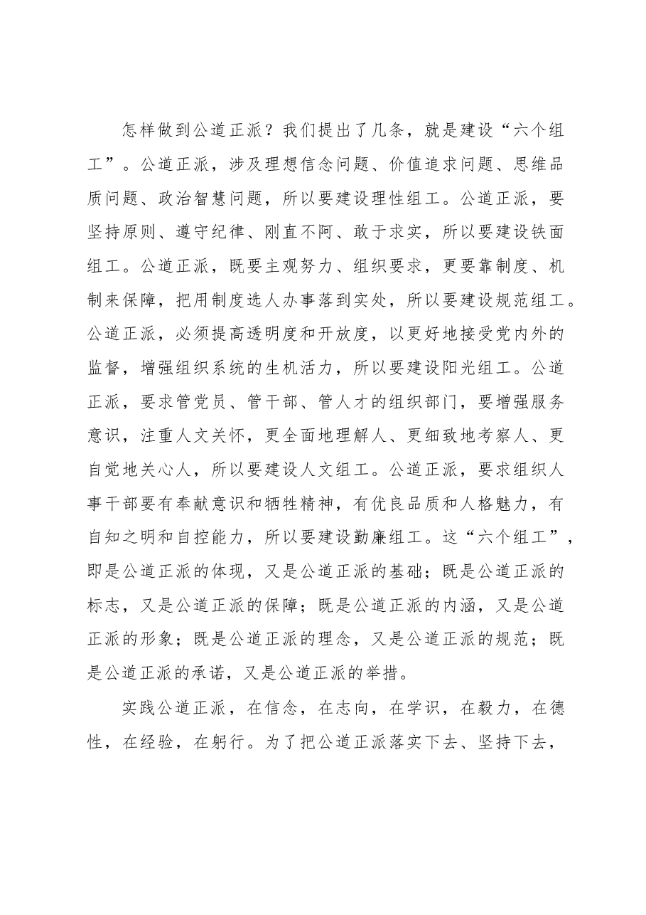 在全省“六个组工”研讨会上的讲话.doc，第3页预览