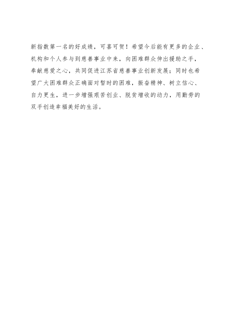 费高云:在2019“情暖江苏”春节送温暖献爱心活动启动仪式上的讲话.docx,第2页预览
