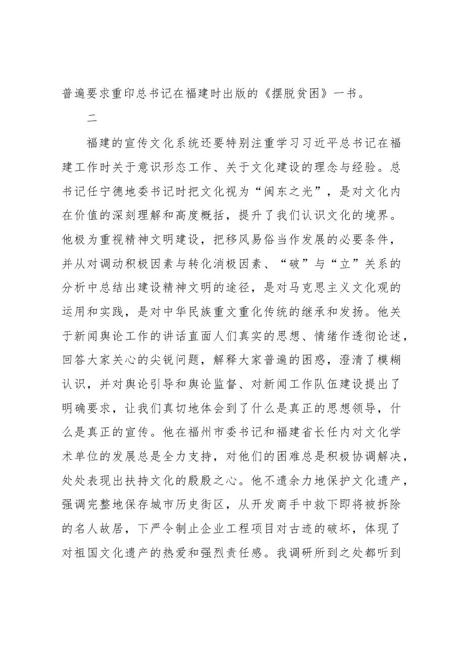 宣传部长:总书记讲话的文化意蕴.docx,第3页预览