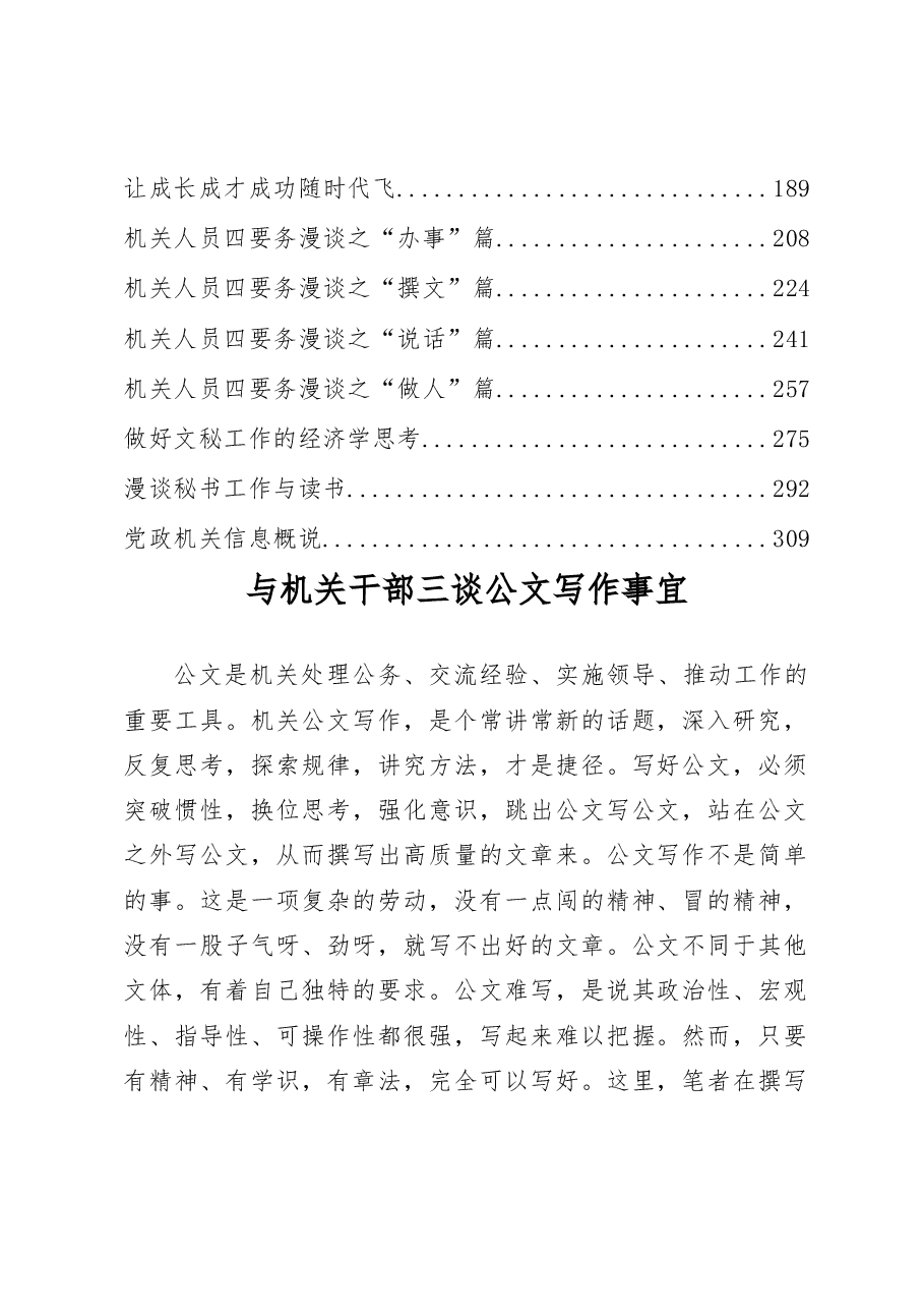 (22篇)吴金山文章汇编.docx,第2页预览