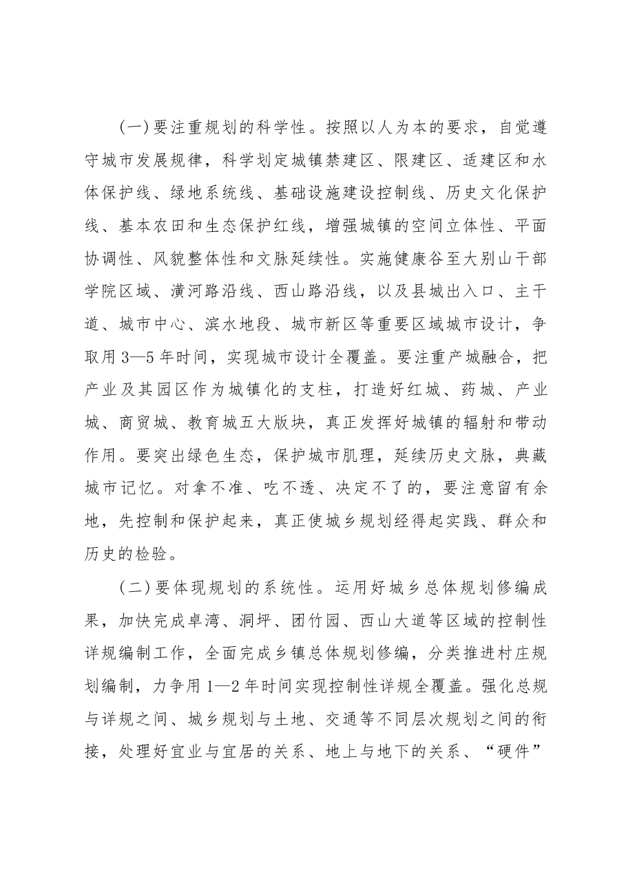 在县委城市工作暨创建全国文明城市大会上的讲话.docx，第3页预览