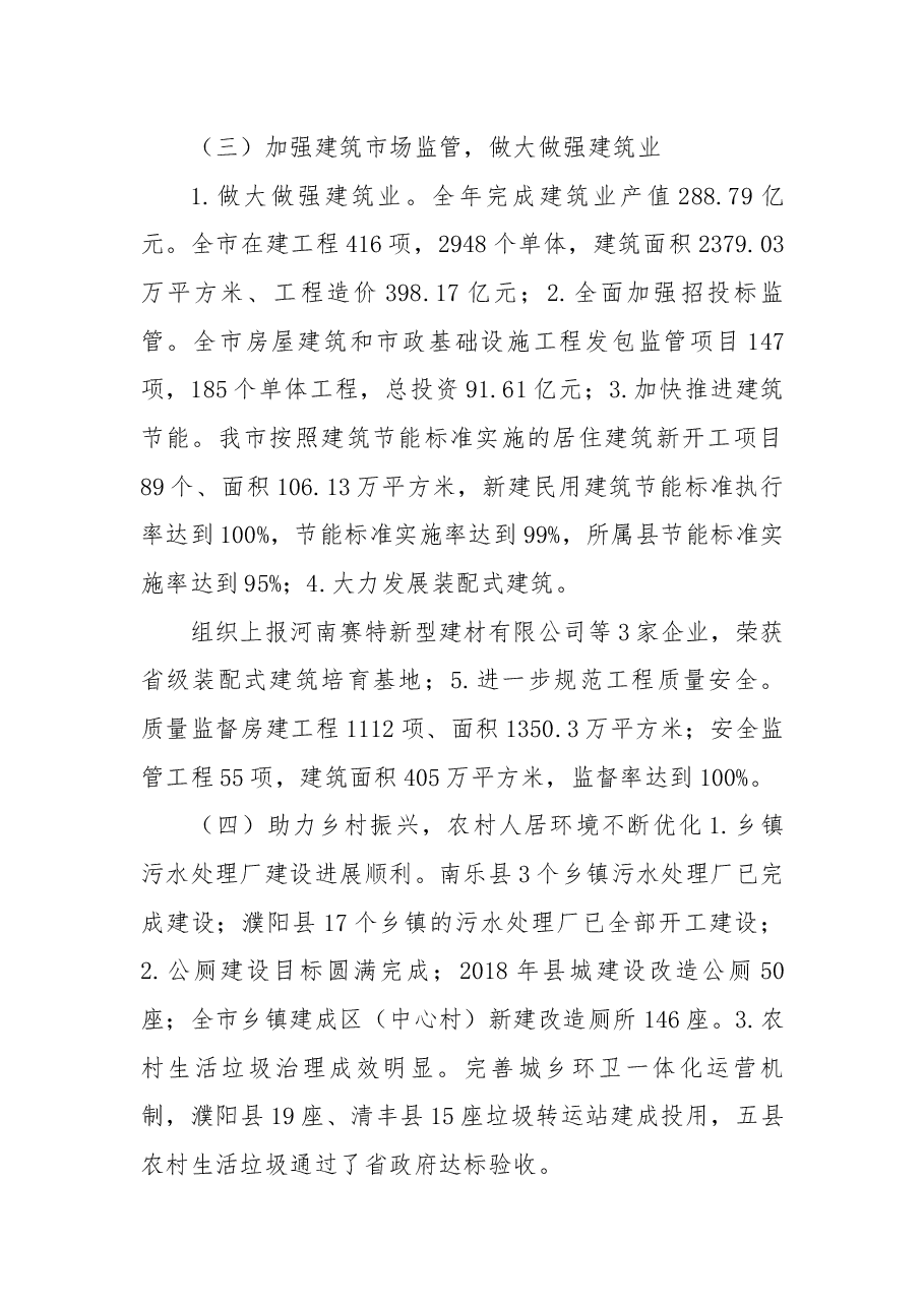 在2019年全市城乡建设、自然资源工作暨作风建设动员会议上的讲话.docx，第3页预览