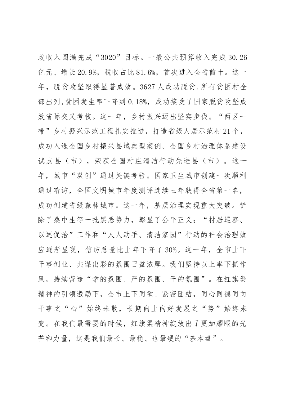 在全市三级干部会议上的讲话.docx,第3页预览