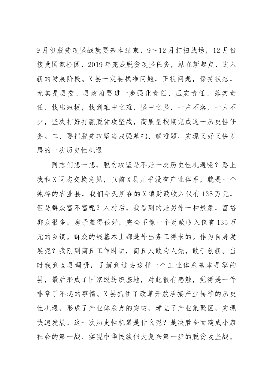 在暗访督导县脱贫攻坚工作座谈会上的讲话.docx,第3页预览