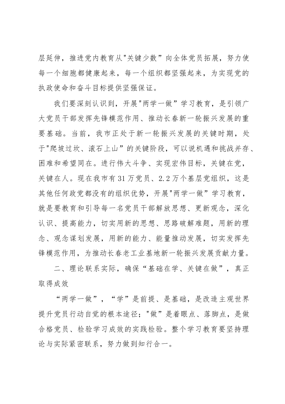 王君正:强化责任切实抓好“两学一做”学习教育.docx,第4页预览