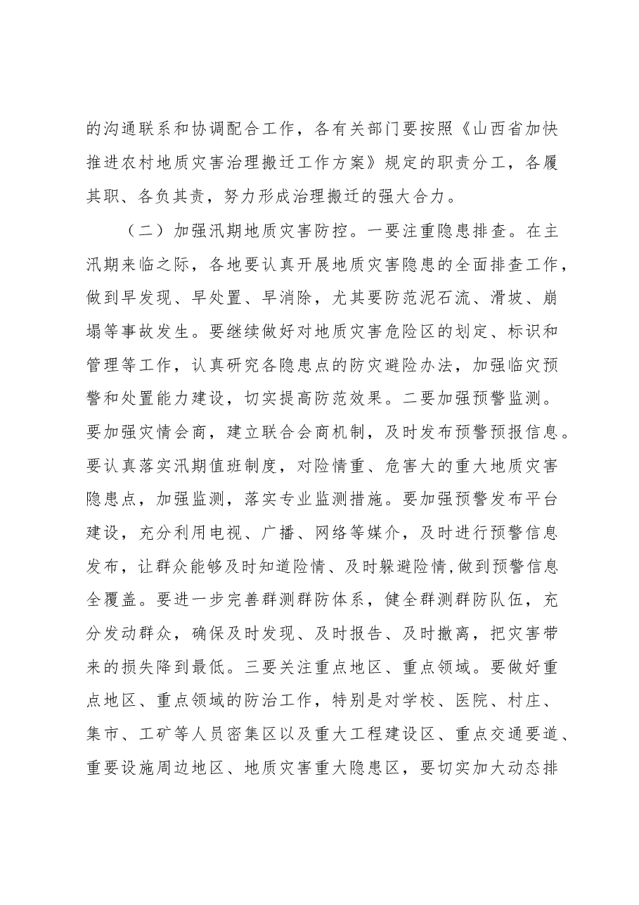 在全市地质灾害防治工作会议上的讲话.doc,第4页预览