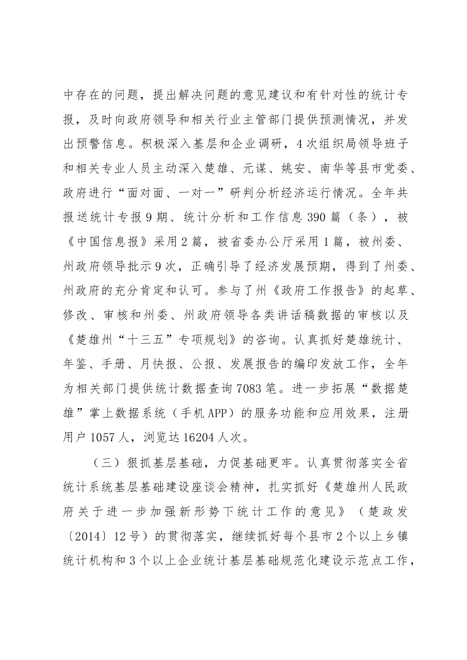 戴凤玲在2018年全州统计工作会议上的讲话.docx，第4页预览
