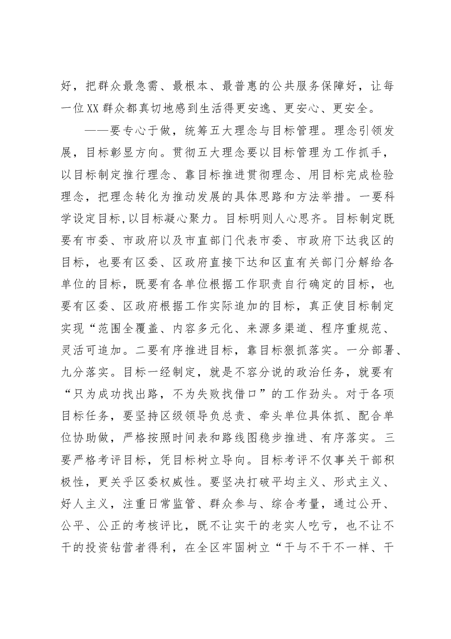 坚持六大理念强化使命担当服务发展大局助力打造高质量经济强区决胜全面建成小康社会在区委全会上的讲话.doc,第3页预览
