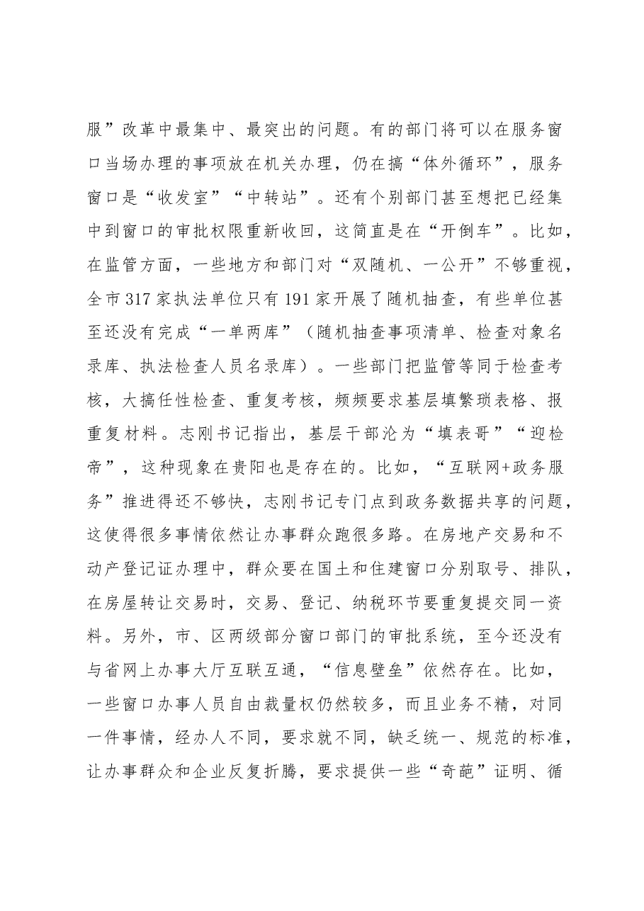 市委副书记、市长刘文新在全市深化简政放权放管结合优化服务改革会议上的讲话.doc,第4页预览