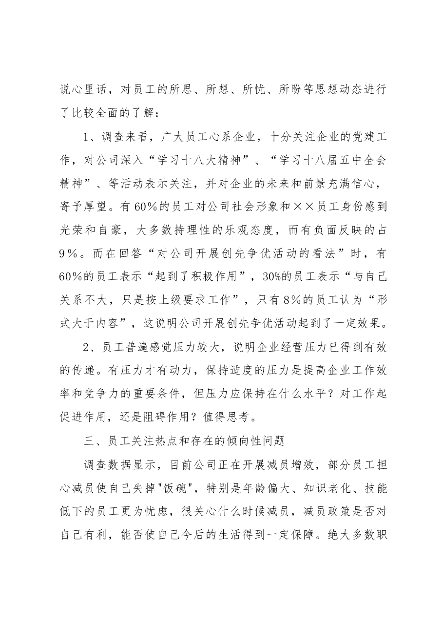职工思想动态分析报告.doc,第2页预览