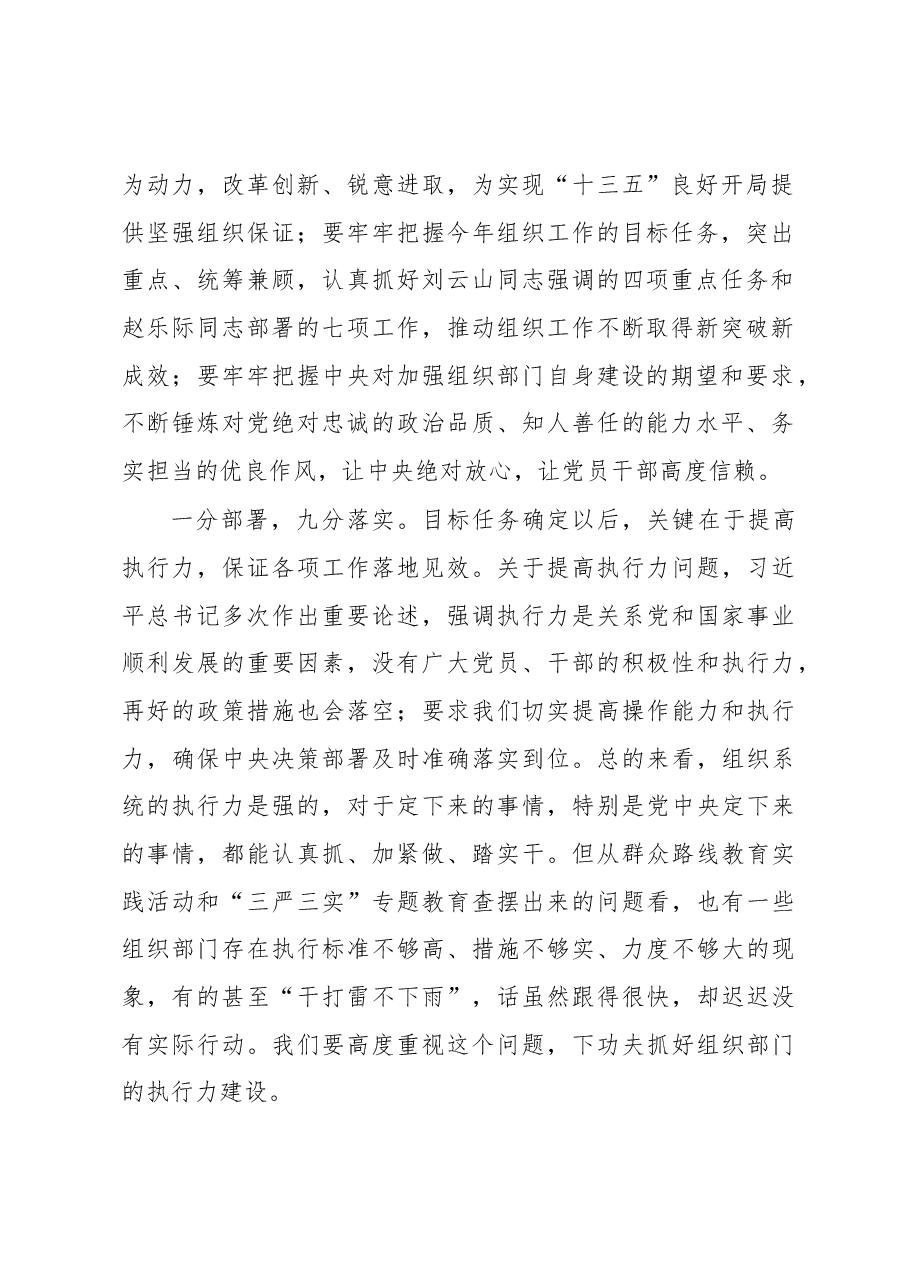 陈希：在全国组织部长会议上的讲话.docx，第2页预览