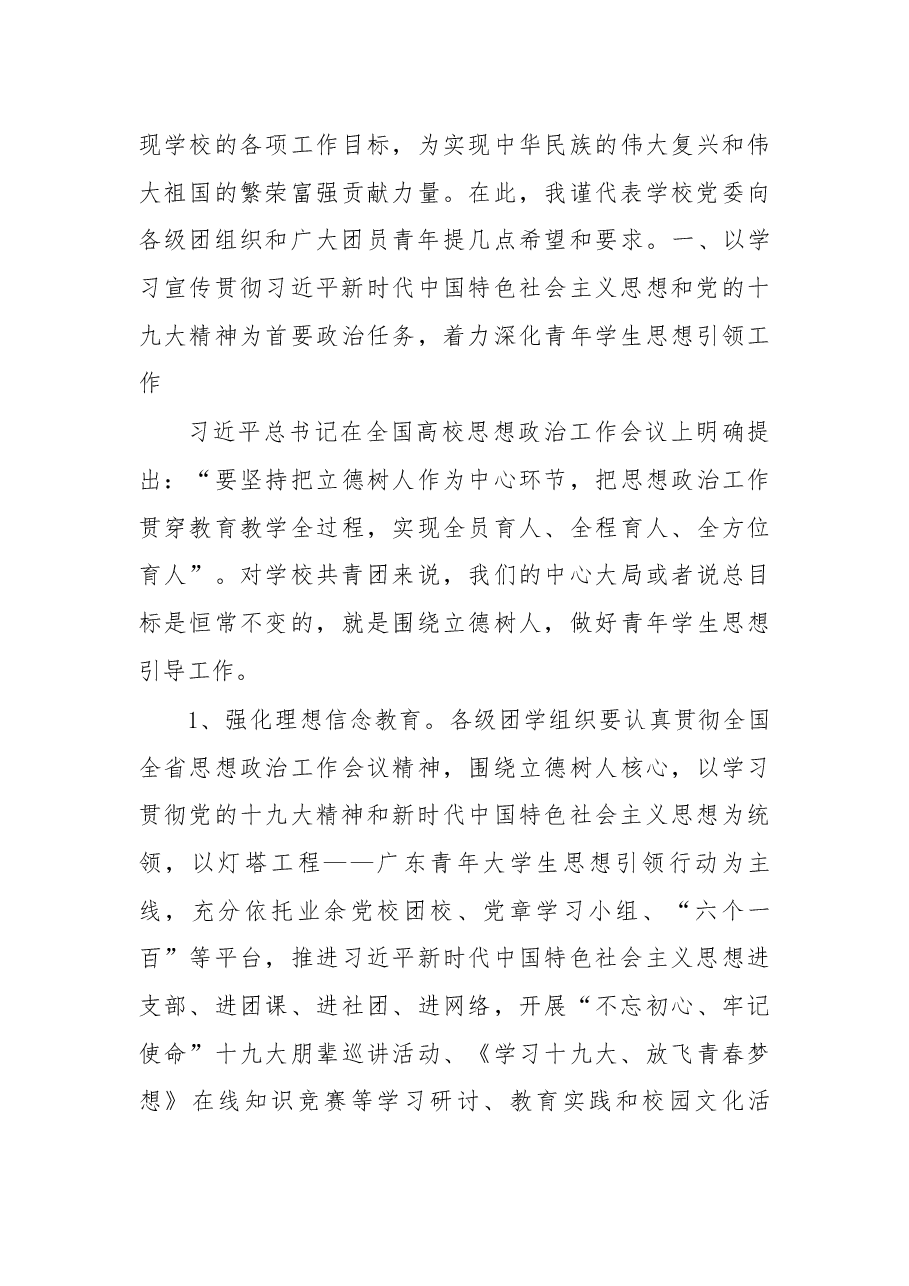 在纪念五四运动99周年、建团96周年暨五四表彰大会上的讲话.docx,第4页预览