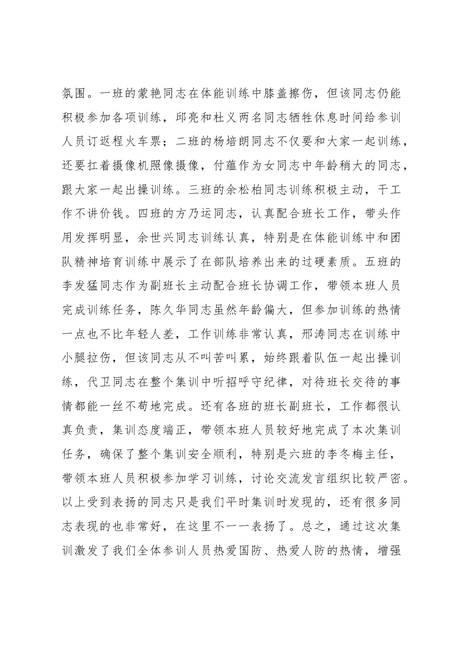 信阳市人防办机关“准军事化”集训总结讲话.docx，第4页预览