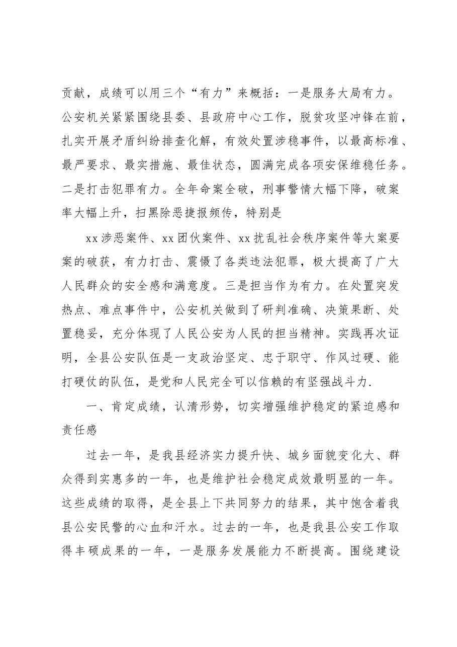 县委书记在2019年全县公安工作会议上的讲话稿.docx,第2页预览