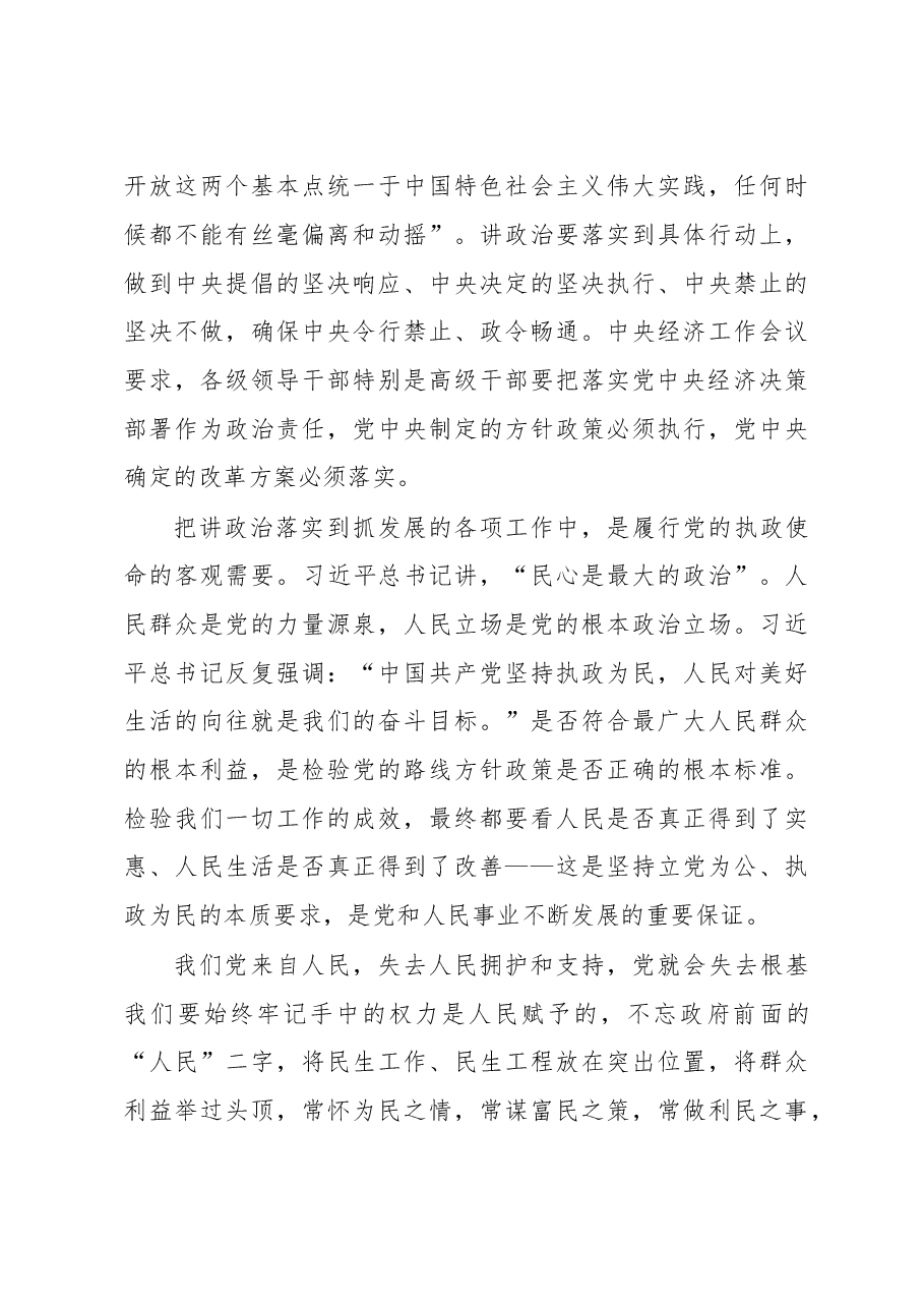把旗帜鲜明讲政治贯彻落实到抓发展的各项工作中.doc,第3页预览