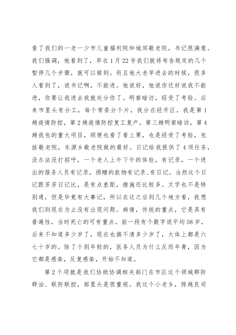 【长文】市委常委、副市长廖鸿在全市民政重点工作调度推进会的讲话.docx,第4页预览