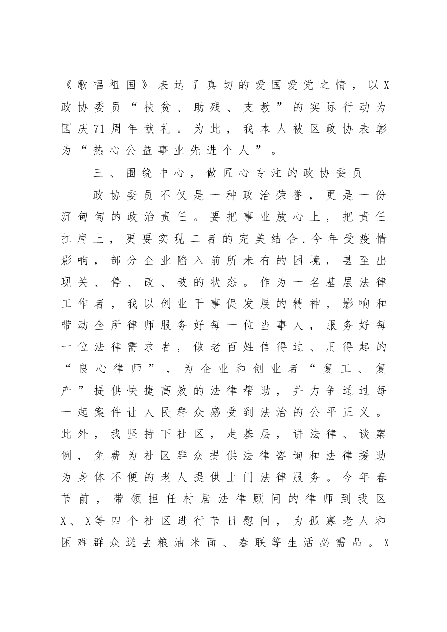 政协委员座谈会交流发言.doc,第3页预览