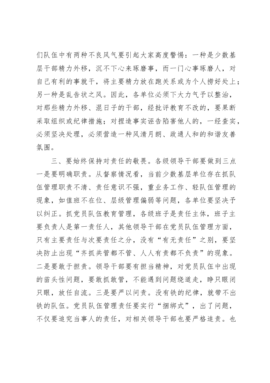 在市公安局2020年度党员队伍建设座谈会上的讲话.docx,第4页预览