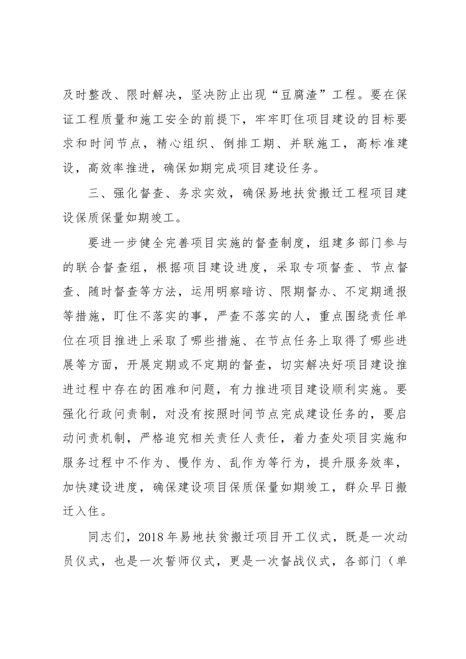 县委书记张天勇在紫云自治县2018年易地扶贫搬迁工程项目开工仪式上的讲话.docx,第3页预览