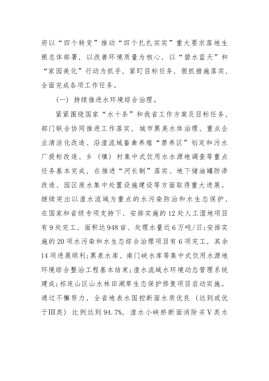 在2018年青海全省环境保护工作会议上的讲话.docx,第2页预览