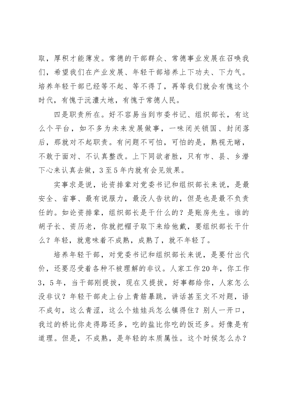 大官好文系列之四在年轻干部座谈会上的讲话.docx,第4页预览
