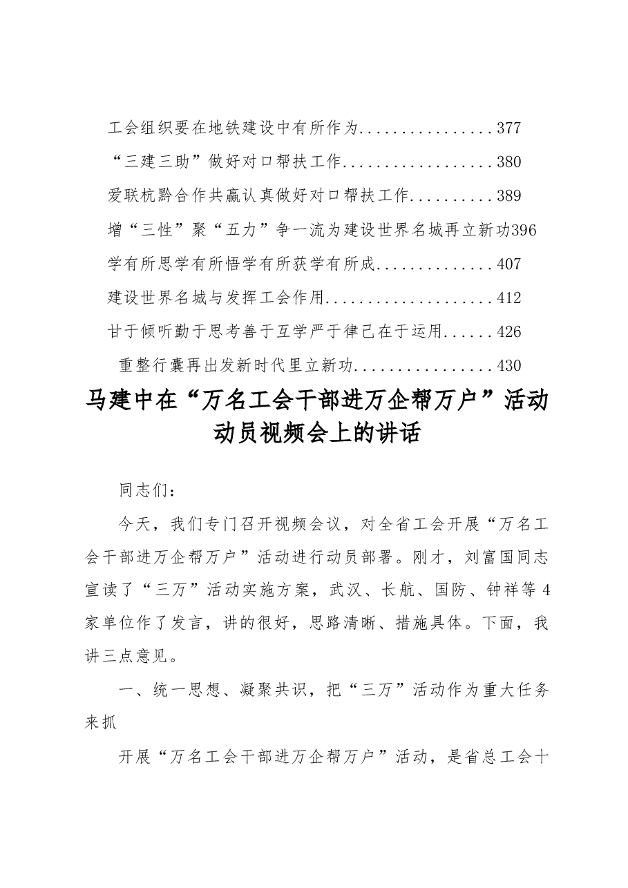 (45篇)工会领导公开讲话汇编.docx,第4页预览